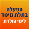 הפעלה בתלת מימד לימי הולדת בראשון לציון הפעלה בתלת מימד לימי הולדת בראשון לציון