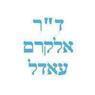 ד"ר אלקרם עאדל ברמלה ד"ר אלקרם עאדל ברמלה