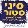 אחים סיני יבוא ושיווק בתל אביב אחים סיני יבוא ושיווק בתל אביב