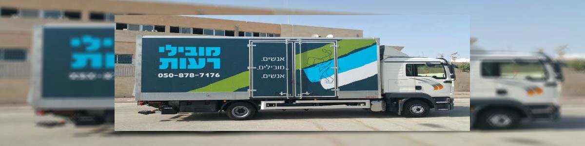 מובילי רעות-שרותי הובלה - תמונה ראשית