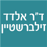 לוגו של ד"ר אלדד זילברשטיין ד"ר אלדד זילברשטיין - תמונת לוגו