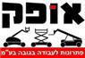 אופק פתרונות עבודה בגובה בע"מ