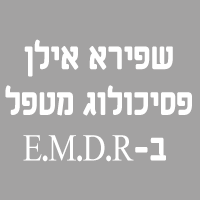 שפירא אילן פסיכולוג - מטפל ב-E.M.D.R ברמת ישי שפירא אילן פסיכולוג - מטפל ב-E.M.D.R ברמת ישי