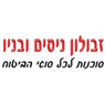 לוגו של זבולון ניסים ובניו זבולון ניסים ובניו - תמונת לוגו