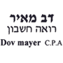 מאיר דב - רואה חשבון בתל אביב מאיר דב - רואה חשבון בתל אביב