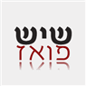 לוגו של שיש פואז - תמונת לוגו