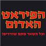 הפיראט האדום