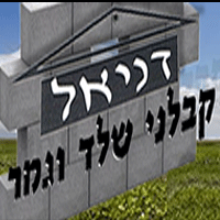 דניאל קבלני שלד וגמר בבת ים דניאל קבלני שלד וגמר בבת ים