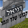 לוגו של דניאל קבלני שלד וגמר דניאל קבלני שלד וגמר - תמונת לוגו