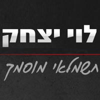 לוי יצחק-חשמלאי מוסמך- לוגו לוי יצחק-חשמלאי מוסמך- לוגו