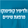 ולדימיר קופיטנקו בבת ים ולדימיר קופיטנקו בבת ים