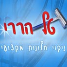 טל הררי ניקוי חלונות מקצועי בתל אביב טל הררי ניקוי חלונות מקצועי בתל אביב