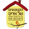 לוגו של הקטנטנים של איריס-משפחתון - תמונת לוגו