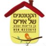 הקטנטנים של איריס-משפחתון- לוגו הקטנטנים של איריס-משפחתון- לוגו