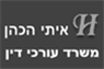לוגו של עו"ד איתי הכהן עו"ד איתי הכהן - תמונת לוגו