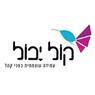 שורי שטרול -קול יכול בפרדס חנה-כרכור שורי שטרול -קול יכול בפרדס חנה-כרכור
