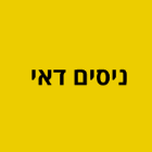 ניסים דאי בחולון