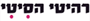 רהיטי הסיטי באשדוד