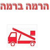 הרמה ברמה בראשון לציון