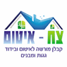 צח איטום במודיעין-מכבים-רעות צח איטום במודיעין-מכבים-רעות