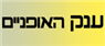 ענק האופניים בכפר סבא ענק האופניים בכפר סבא