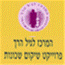לוגו של המרכז לגיל הרך המרכז לגיל הרך - תמונת לוגו