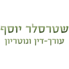 עו"ד ונוטריון שטרסלר יוסף בבני ברק עו"ד ונוטריון שטרסלר יוסף בבני ברק