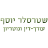 עו"ד ונוטריון שטרסלר יוסף- לוגו עו"ד ונוטריון שטרסלר יוסף- לוגו