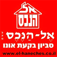 אל הנכס סביון בקעת אונו בקרית אונו אל הנכס סביון בקעת אונו בקרית אונו