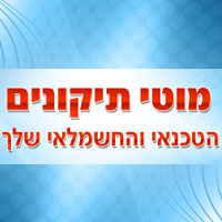 מוטי מיזוג אוויר בירושלים