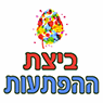 ביצת ההפתעות ברמת גן ביצת ההפתעות ברמת גן