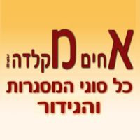 לוגו של אחים מקלדה 1999 בע"מ אחים מקלדה 1999 בע"מ - תמונת לוגו
