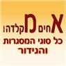 לוגו של אחים מקלדה 1999 בע"מ - תמונת לוגו