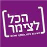 לוגו של הכל לצימר בע"מ - תמונת לוגו