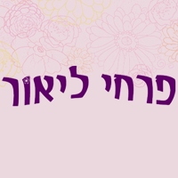 לוגו של פרחי ליאור פרחי ליאור - תמונת לוגו