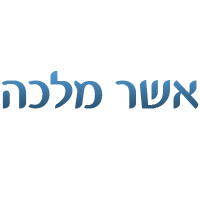 אשר מלכה- לוגו אשר מלכה- לוגו