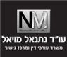לוגו של עו"ד ומגשר נתנאל מויאל (משפחה) עו"ד ומגשר נתנאל מויאל (משפחה) - תמונת לוגו