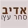 אדיב סחר עץ בע"מ באום אל-פחם אדיב סחר עץ בע"מ באום אל-פחם