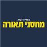 מחסני תאורה