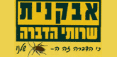לוגו של אבקנית - שירותי הדברה אבקנית - שירותי הדברה - תמונת לוגו