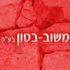 לוגו של משוב עבודות עפר ובטון בע"מ משוב עבודות עפר ובטון בע"מ - תמונת לוגו