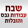 שבח עבודות גבס והובלות במודיעין-מכבים-רעות שבח עבודות גבס והובלות במודיעין-מכבים-רעות