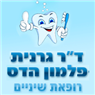 לוגו של ד"ר גרנית-פלמון הדס ד"ר גרנית-פלמון הדס - תמונת לוגו