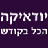 לוגו של ארט יודאיקה ארט יודאיקה - תמונת לוגו