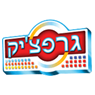 לוגו של גרפצ'יק בע"מ גרפצ'יק בע"מ - תמונת לוגו