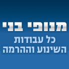 מנופי בני בירושלים מנופי בני בירושלים