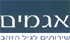 אגמים שרותים לגיל הזהב בחיפה אגמים שרותים לגיל הזהב בחיפה