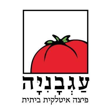 פיצה עגבניה בתל אביב