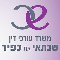 שבתאי את כפיר משרד עו"ד ונוטריון באור עקיבא