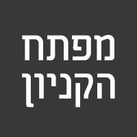 מפתח הקניון בירושלים
